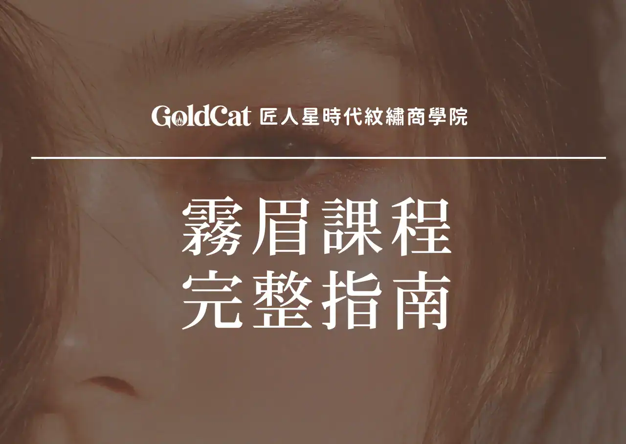 匠人星時代紋繡商學院