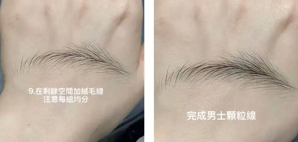 男士眉畫法