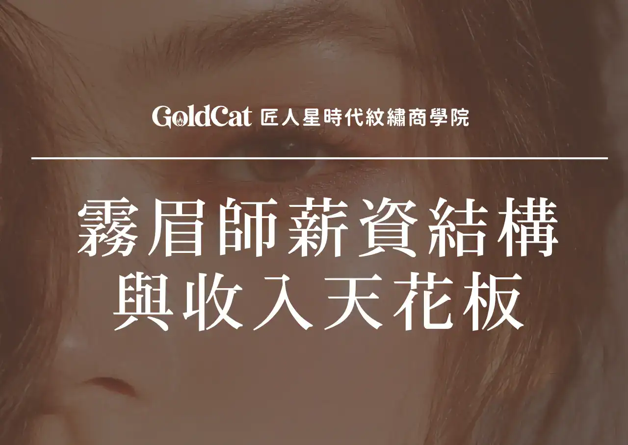 紋繡師薪資結構與收入天花板