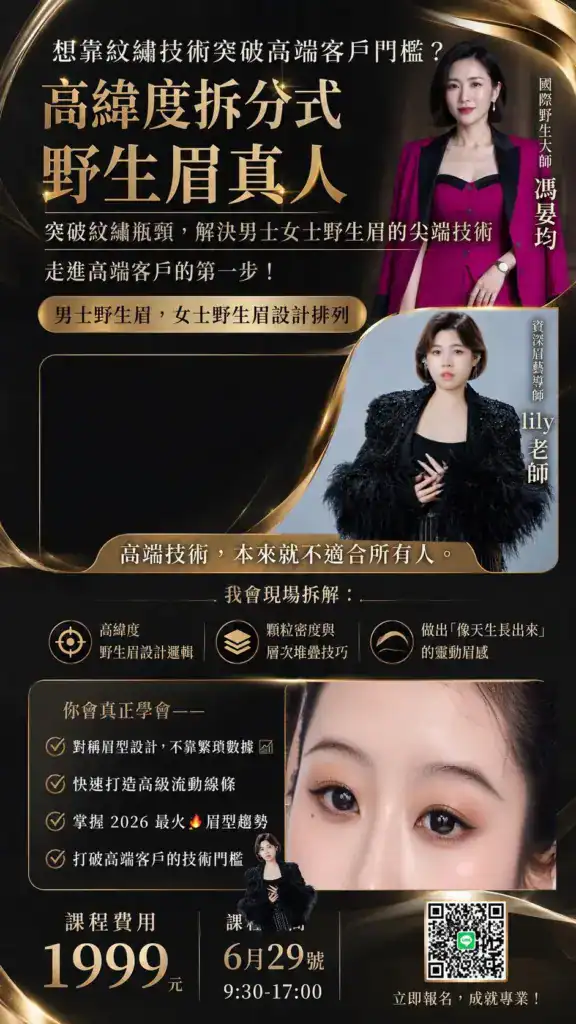 高緯度拆分式野生眉真人設計課