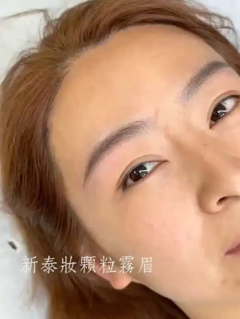 新泰顆粒霧眉