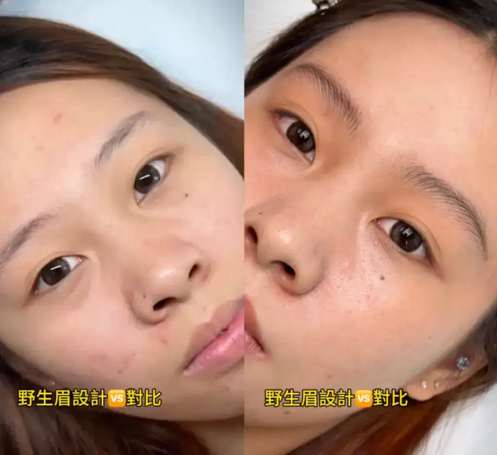 野生眉前後對比
