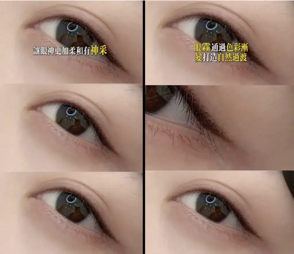 眼霧技巧