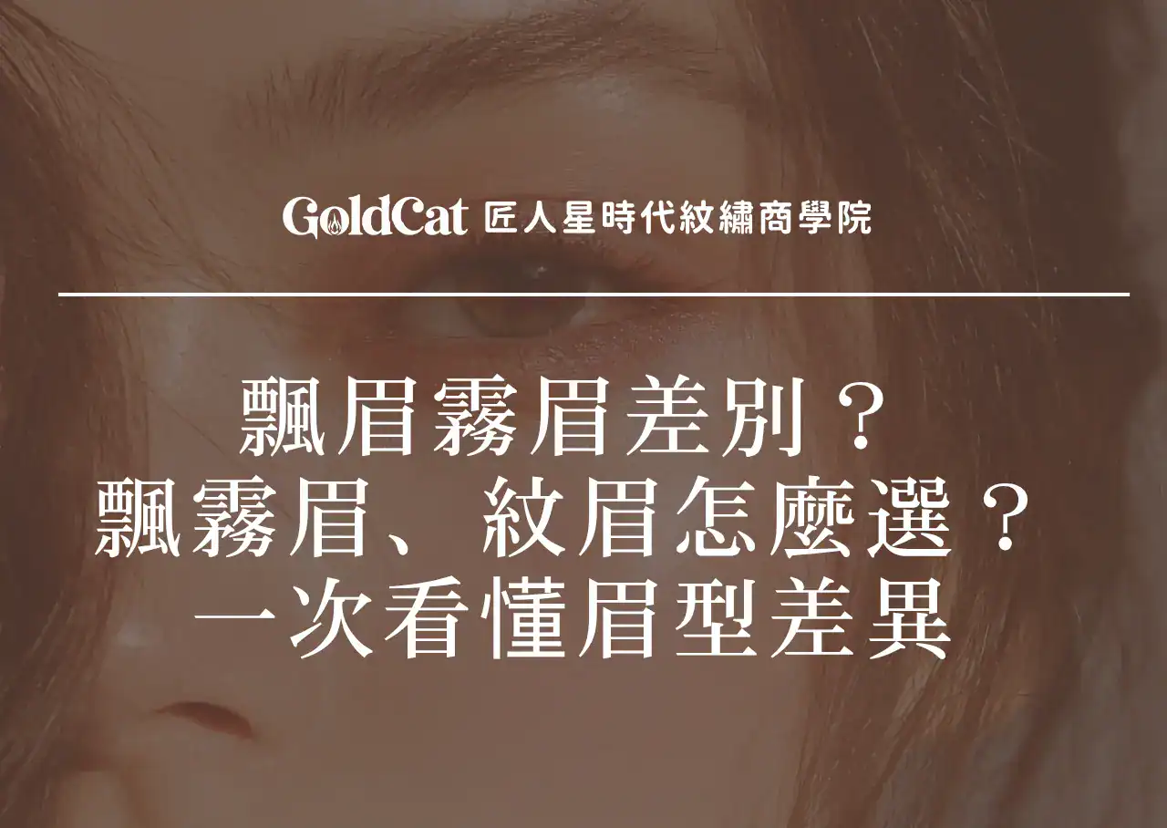 eyebrow tatoo differences